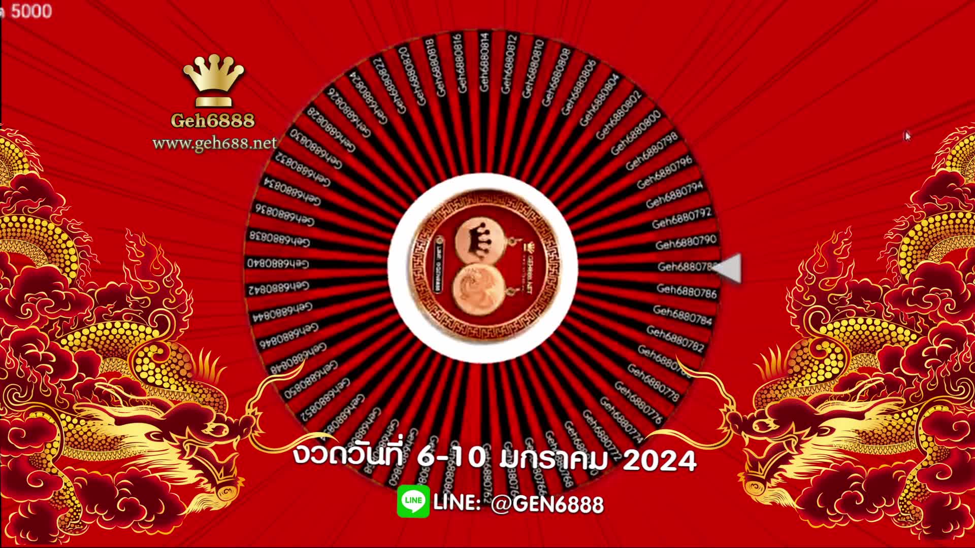 ประกาศผลผู้โชคดี งวดวันที่ 6-10 มกราคม 2024