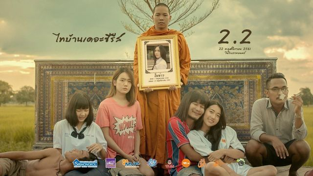 Thi Baan The Series 2.2 ไทบ้านเดอะซีรีส์ 2.2 (2018)
