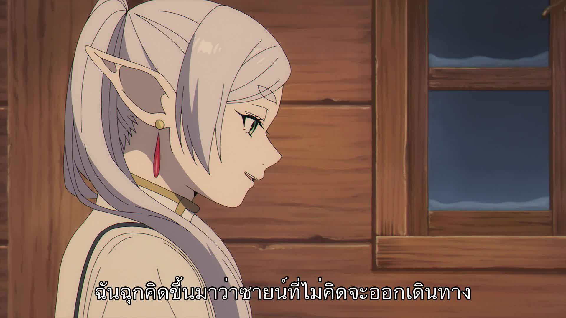 Frieren Beyond Journey End คำอธิษฐานในวันที่จากลา ปี1 EP17