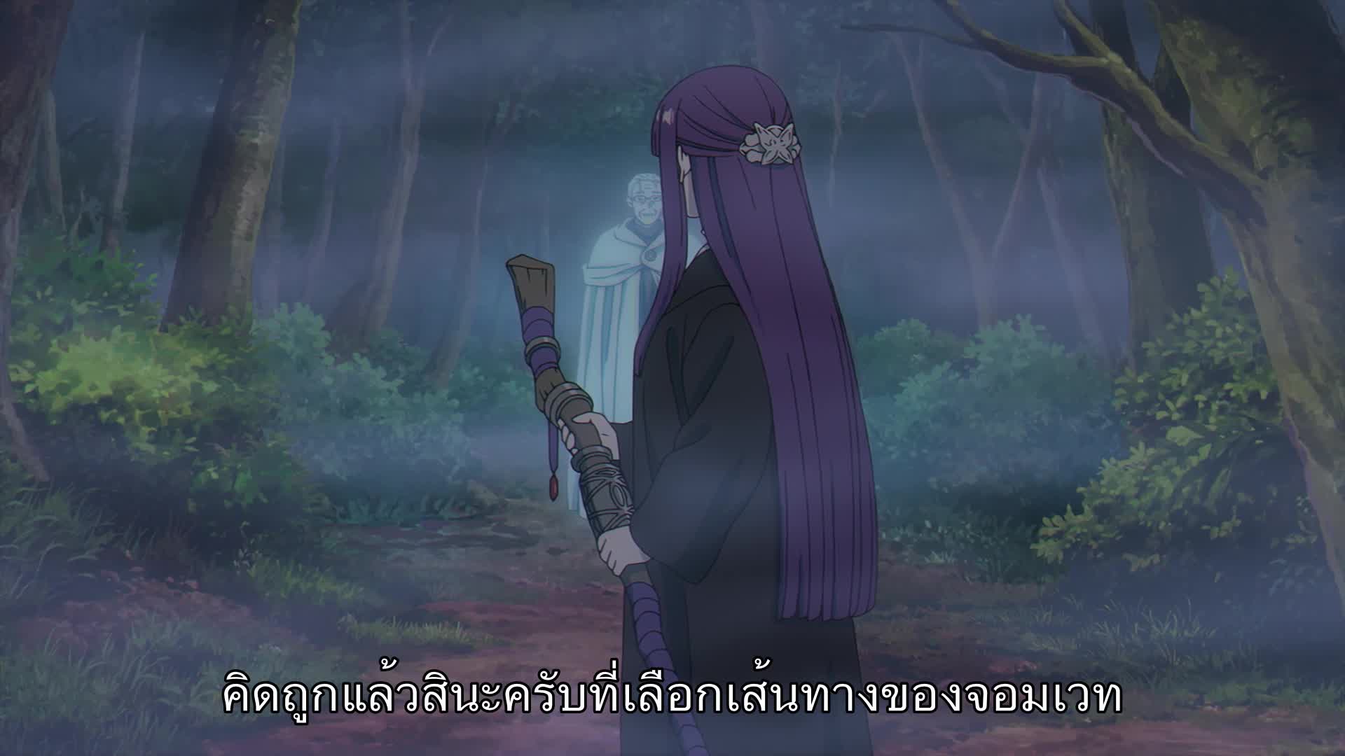 Frieren Beyond Journey End คำอธิษฐานในวันที่จากลา ปี1 EP05